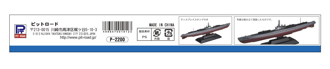 ピットロード 1/700 スカイウェーブシリーズ 日本海軍 伊54型潜水艦 伊56&amp;伊58 2隻入り プラモデル W122 n5ksbvb Amazon | ピットロード 1/700 スカイウェーブシリーズ 日本海軍
